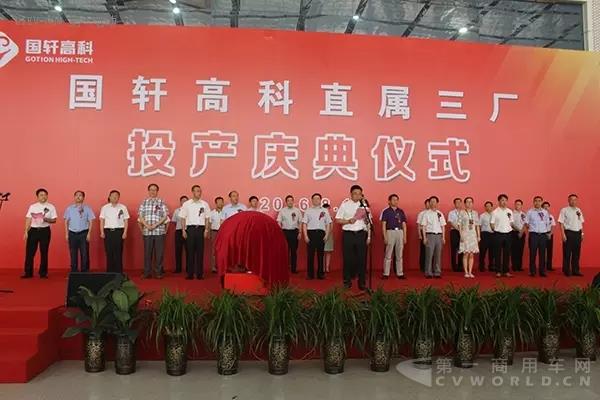 国轩高科直属三厂投产仪式与会领导.webp.jpg