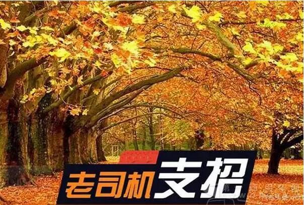 秋风起 换季保养车辆8项要注意.jpg