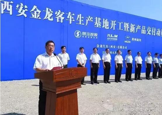 斥资15亿！陕汽携手西安金龙客车生产基地开工6.jpg