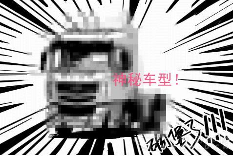 神秘车型.jpg