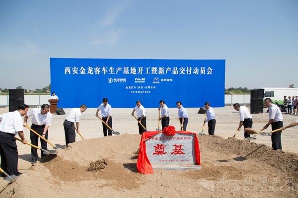 西安金龙生产基地奠基.jpg