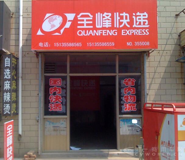 全封快递.jpg