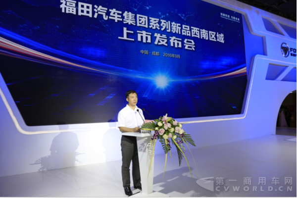 成都车展福田集团新闻通稿 -090293.png