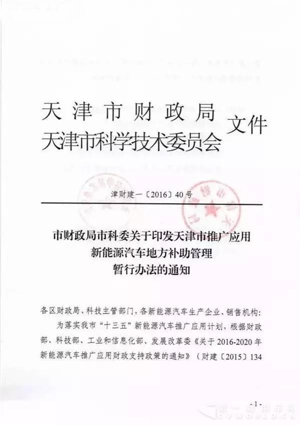 天津市新补贴政策出炉 新能源客车按国补25%执行.jpg