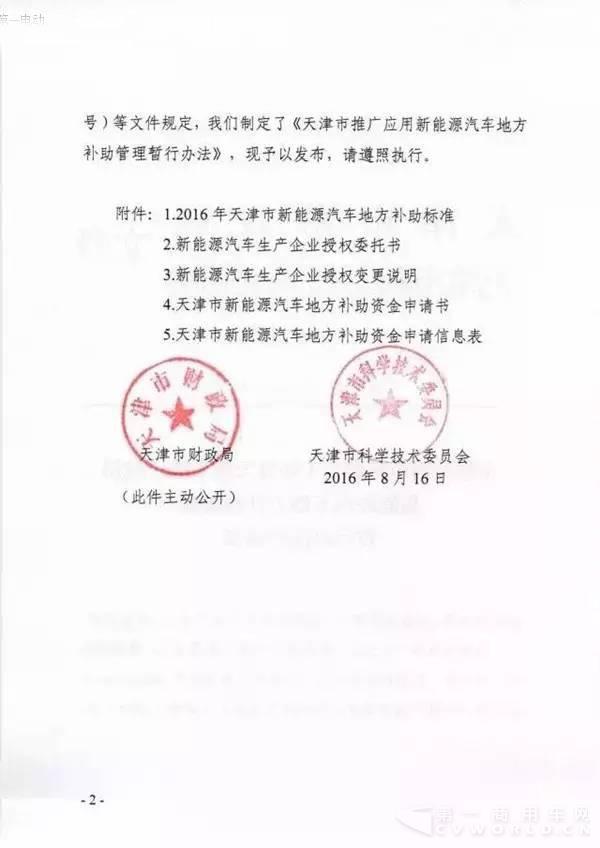 天津市新补贴政策出炉 新能源客车按国补25%执行2.jpg