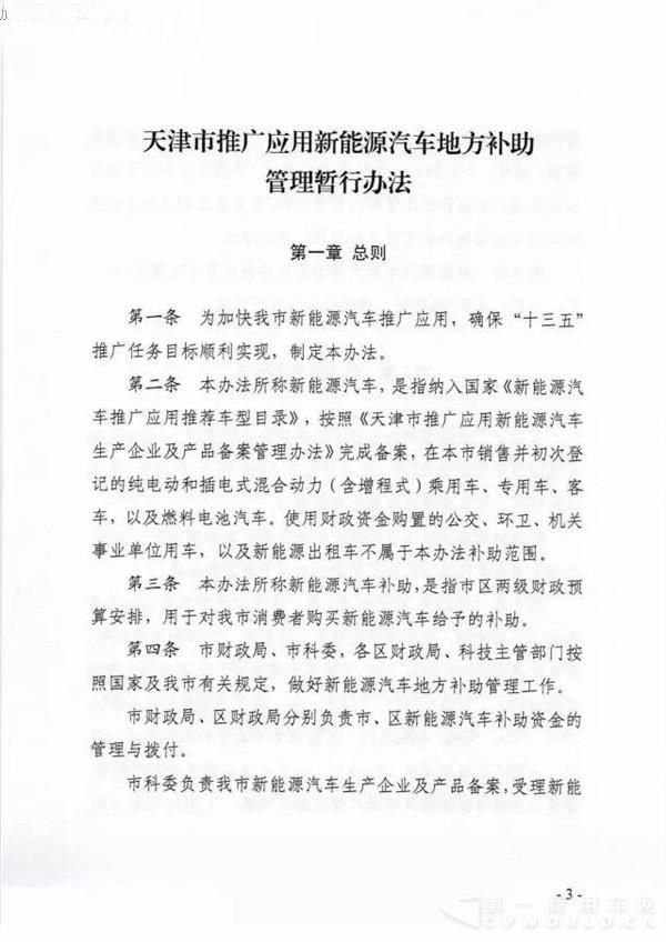 天津市新补贴政策出炉 新能源客车按国补25%执行3.jpg