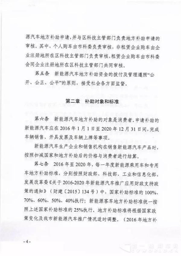 天津市新补贴政策出炉 新能源客车按国补25%执行4.jpg