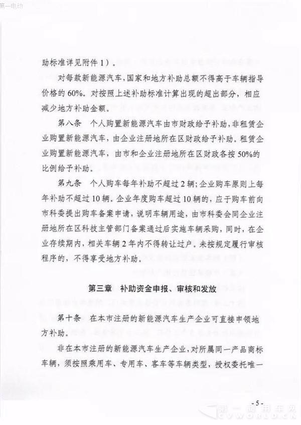 天津市新补贴政策出炉 新能源客车按国补25%执行5.jpg