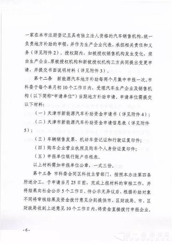 天津市新补贴政策出炉 新能源客车按国补25%执行6.jpg