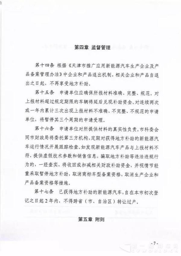 天津市新补贴政策出炉 新能源客车按国补25%执行7.jpg