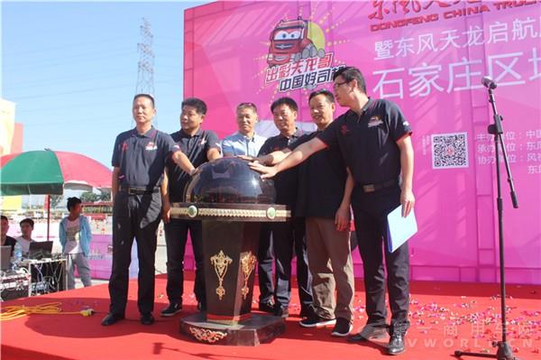 东风天龙哥半决赛石家庄站正式启动.jpg