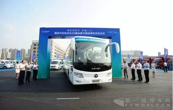 福田汽车杭州G20峰会官方指定用车——欧辉新能源客车正式发车.jpg