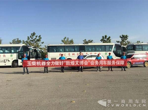 玉柴机器成为敦煌文博会唯一的客车动力品牌.jpg