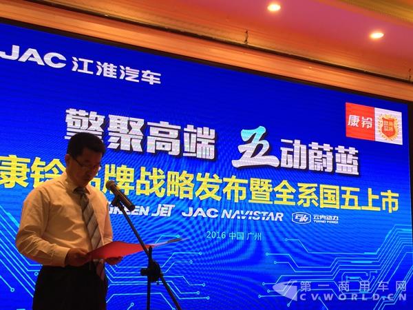 江淮汽车康铃营销公司副总经理万锋致辞.jpg