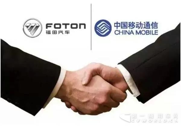 福田汽车与中国移动再度牵手.webp.jpg