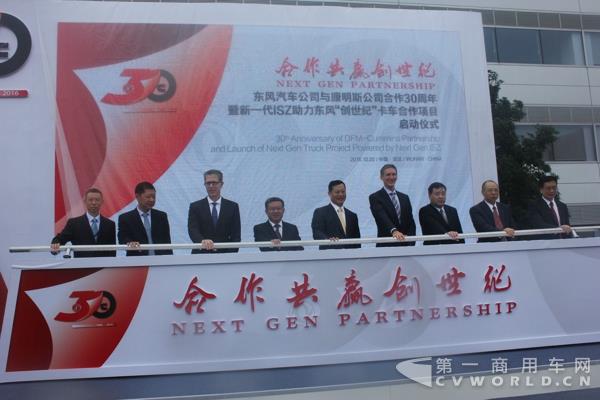 新一代ISZ助力东风“创世纪”卡车合作项目正式启动.jpg