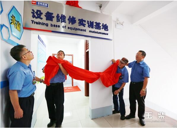 旨在培养人才 玉柴设备维修实训基地揭牌启用.jpg