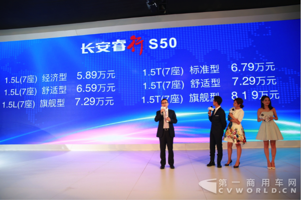 长安睿行S50公布售价.png