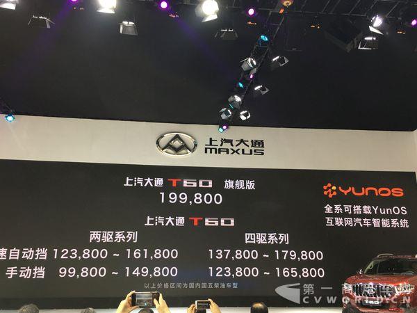 上汽大通T60皮卡价格发布.jpg