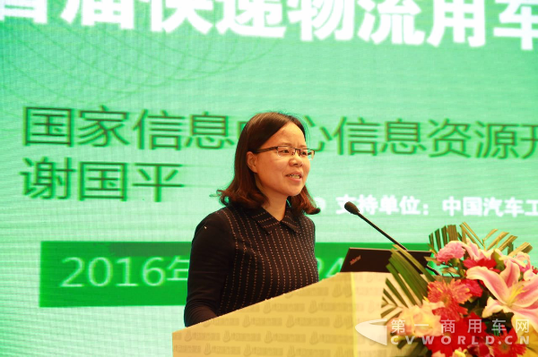 国家信息中心信息资源开发部副处长谢国平.png