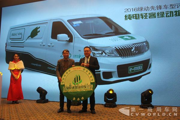 长安睿行EM80获得纯电轻客绿动物流先锋奖.jpg