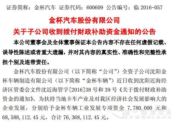 金杯汽车公告.jpg