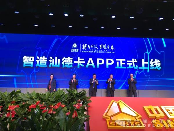 智造汕德卡APP正式上线.jpg