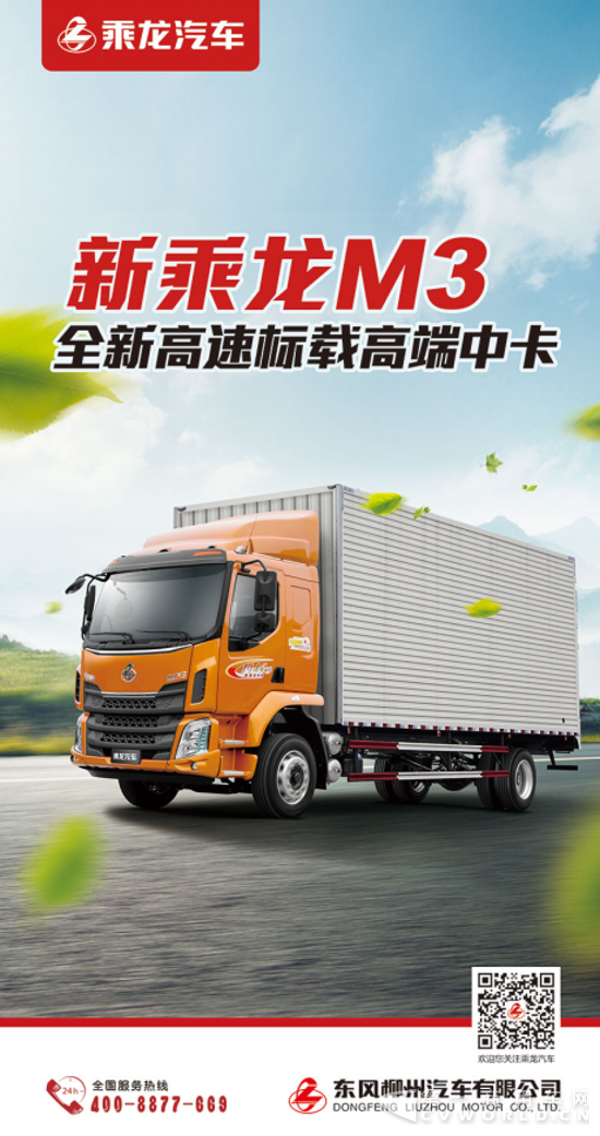 东风柳汽！！【新闻通稿】柳汽乘龙喜获“世界环保大会推荐车型”称号 节能技术引关注--201701171151.png
