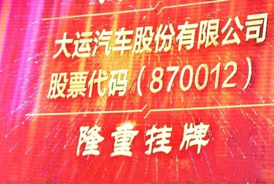 大运挂牌.jpg