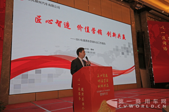 配图定【年会目标】2017销量增长29%的flag，东风柳汽要怎么实现？-灵思云途-20170113604.png