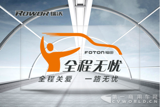 福田瑞沃暖心服务赢赞赏833.png