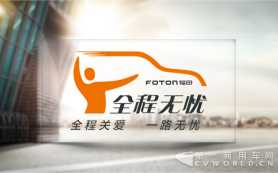 福田瑞沃护您全程无忧977.png