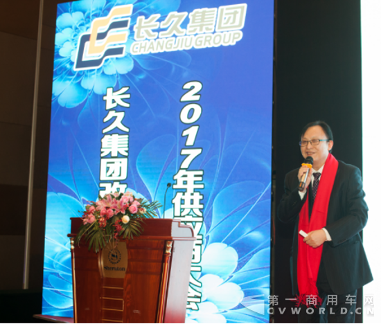长久集团改装车系统2017年供应商大会顺利召开535.png