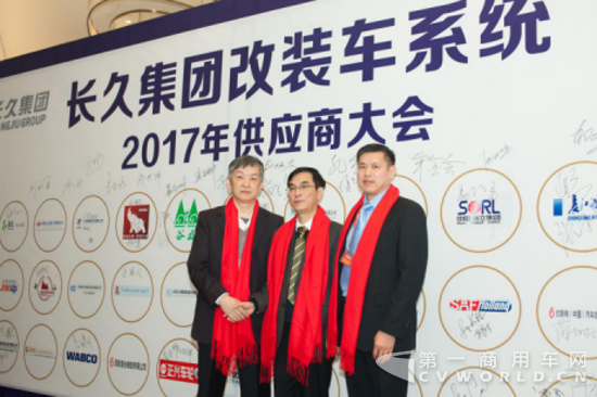 长久集团改装车系统2017年供应商大会顺利召开699.png