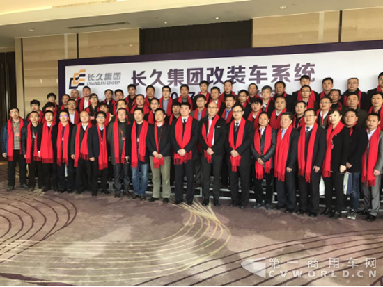 长久集团改装车系统2017年供应商大会顺利召开2355.png