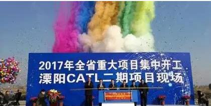 近日，江苏溧阳市2017年首批重大项目集中开工现场推进会暨溧阳宁德时代新能源科技有限公司(简称：CATL)二期开工仪式在中关村产业园CATL二期举行。溧阳市委书记蒋锋、市长徐华勤、CATL新厂筹建部经理余波、刘达、徐安乐等领导出席了此次开工仪式。.jpg