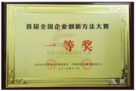 玉柴股份一项目获首届全国企业创新方法大赛一等奖.jpg