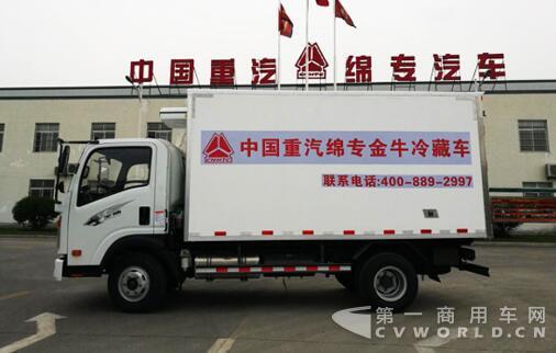 采用豪沃和成都王牌底盘 重汽绵专金牛冷链车品质批量上市.jpg