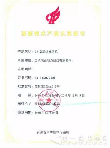 联合动力两款产品通过安徽省高新技术产品认定.jpg