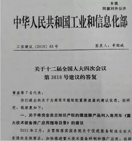 工信部针对曹晶等代表的建议给予的正式答复2.jpg