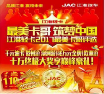 20170310 31省卡哥同台PK  江淮“最美卡哥”总决赛火热进行中262.png