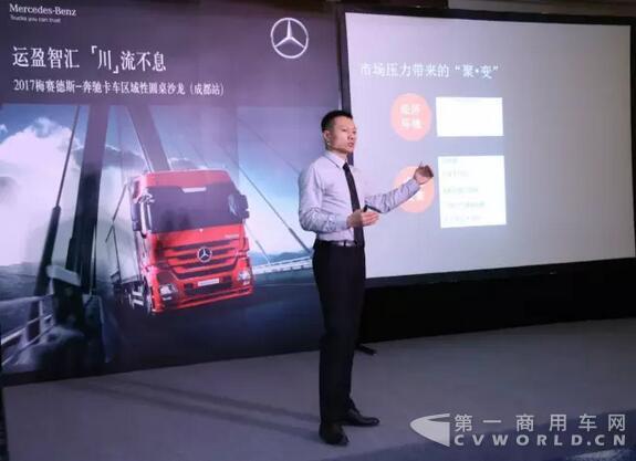 戴姆勒卡客车（中国）有限公司车队管理及创值培训部彭杰做主题演讲.jpg