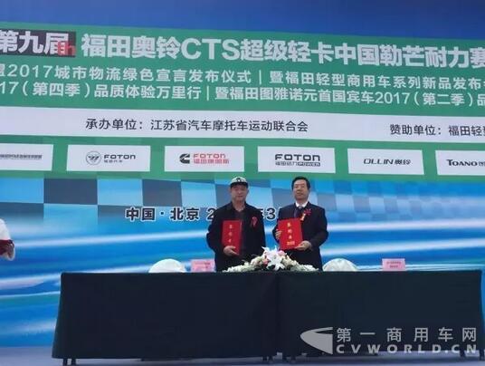 福田奥铃CTS与北京三元牛奶有限公司签约.jpg
