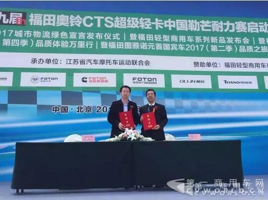 福田奥铃CTS与今麦郎面品有限公司签约.jpg