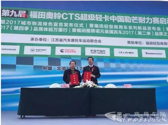 福田奥铃T3与北京桑德新环卫投资有限公司签约.jpg