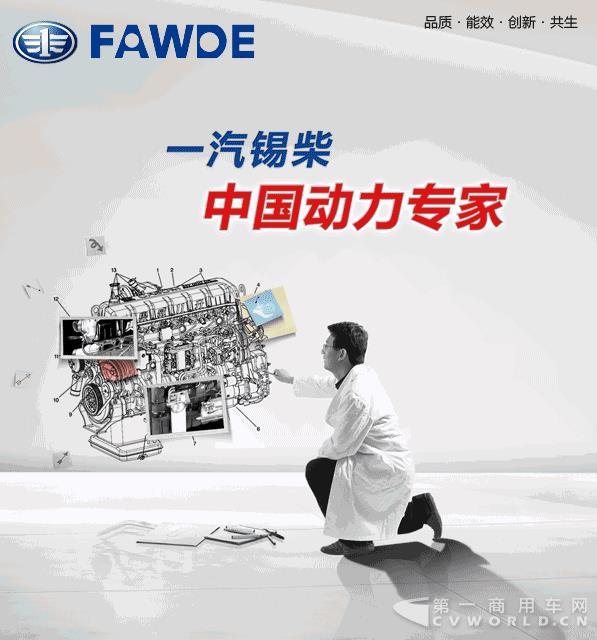 一汽锡柴.jpg