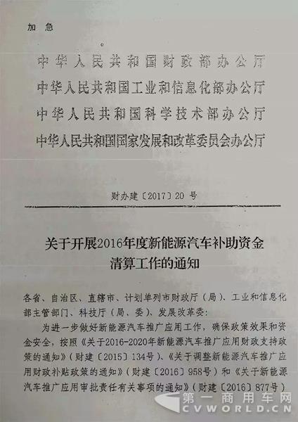 四部委：2016年度新能源汽车补贴清算工作通知 需4月30日前提交申报材料.webp.jpg