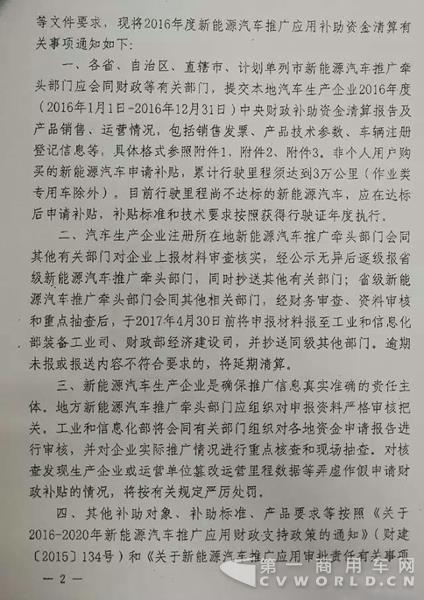 四部委：2016年度新能源汽车补贴清算工作通知 需4月30日前提交申报材料2.webp.jpg