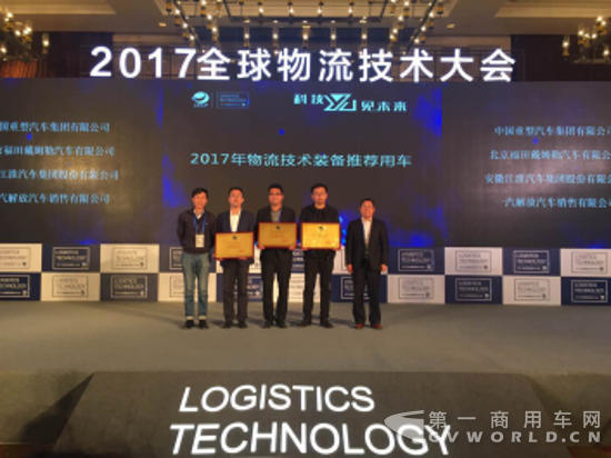 全球物流技术大会闭幕 江淮格尔发荣获“物流推荐用车”254.png
