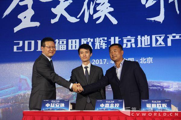 北京中益安达校车运营管理公司、中嘉金控资产管理公司与福田欧辉代表共同签订了欧辉校车采购战略合作框架协议.JPG